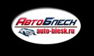 АвтоБлеск