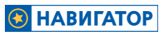 Навигатор