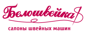 Белошвейка