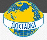 Доставка