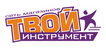 Твой инструмент