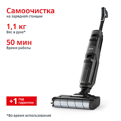 Акция Tefal: Скидка 25% на беспроводной моющий пылесос Tefal X-Clean 4 GF5035F0