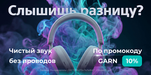 Акция ОГО!: Скидка 10% наушники