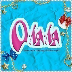 Оляля